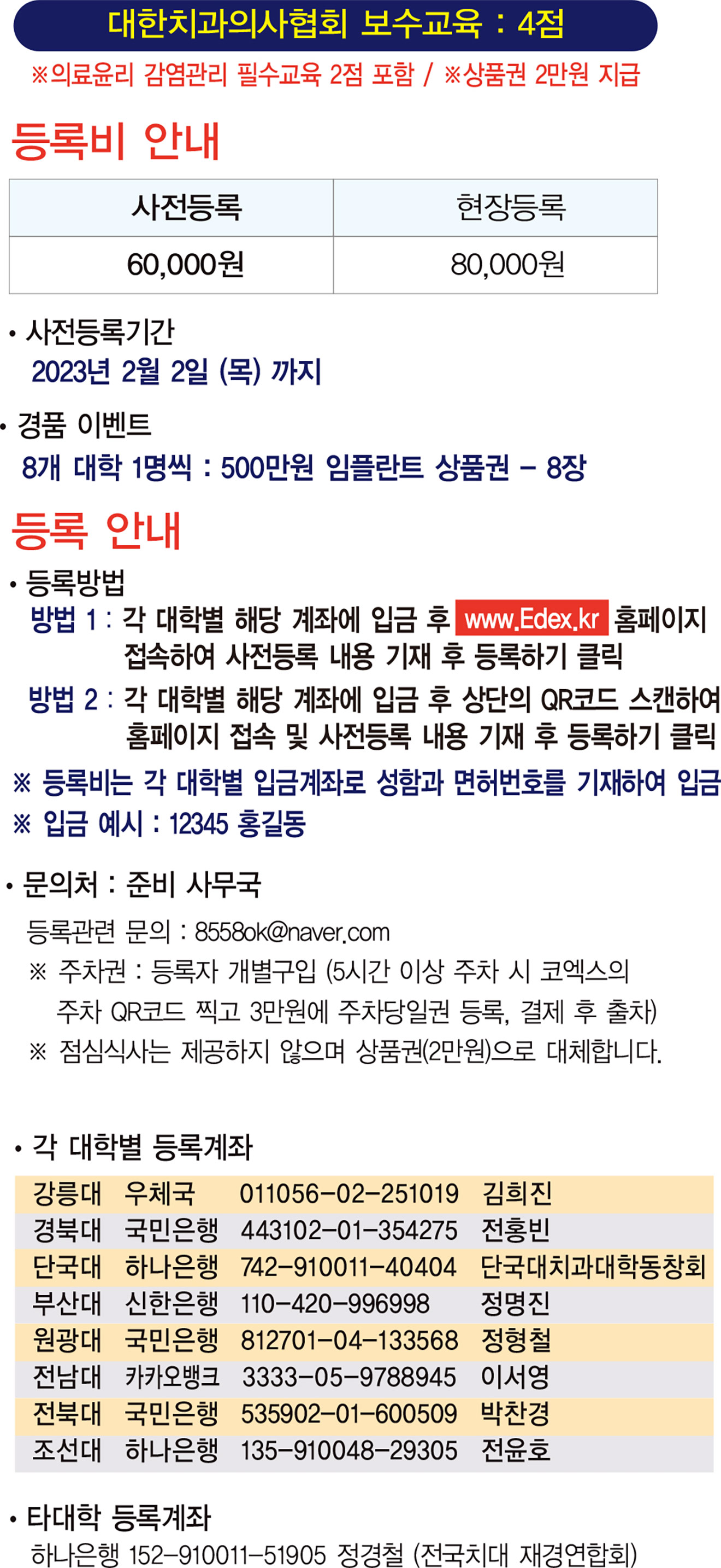 eDEX 2023 ��Ϻ� �ȳ�