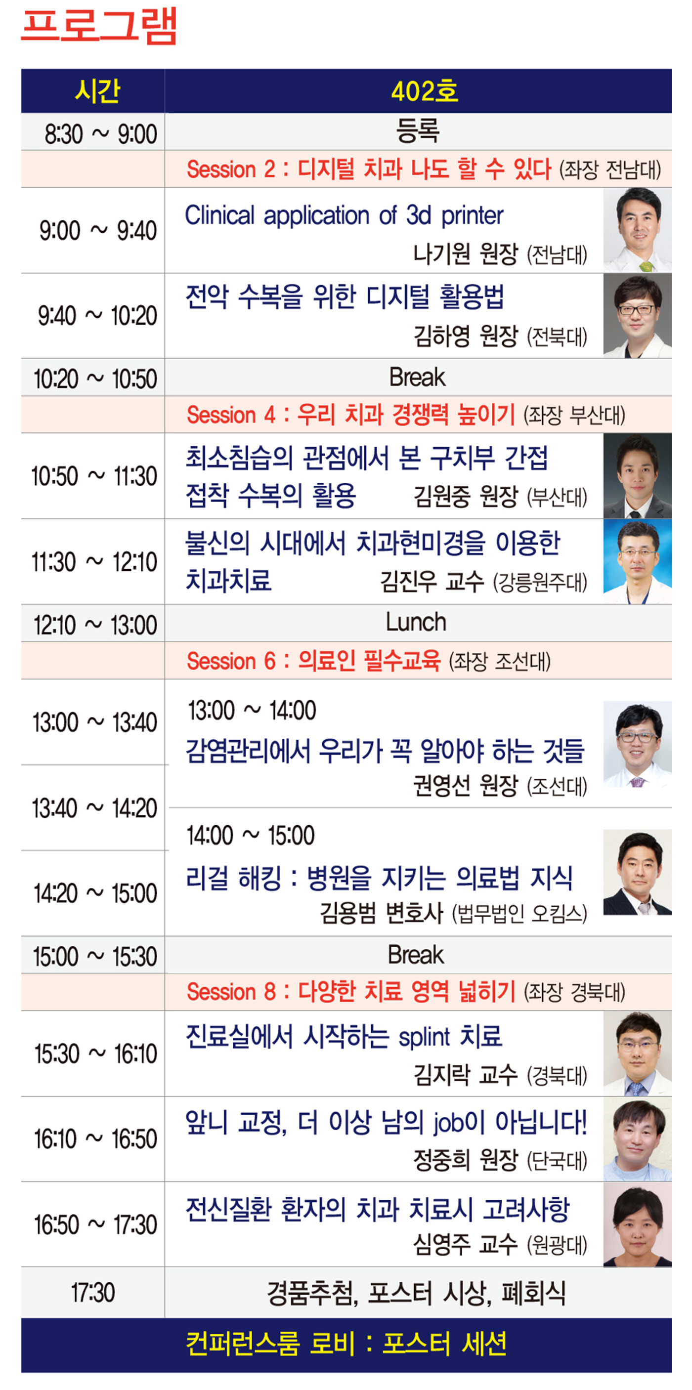 eDEX 2023 ���α׷� 402ȣ